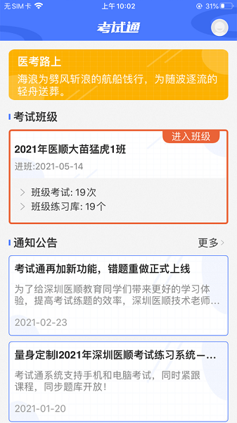 医顺考试通 医顺考试通app下载