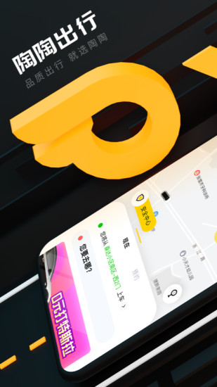 陶陶出行软件