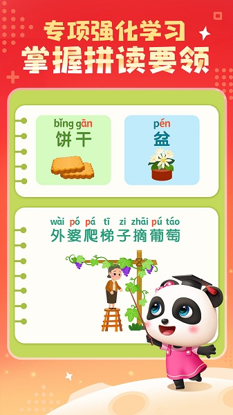 宝宝巴士学拼音软件下载