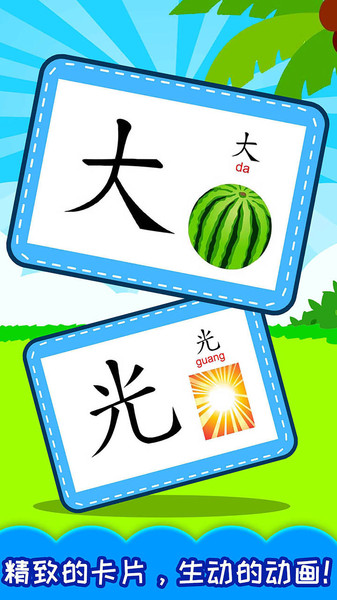 宝宝早教学汉字app