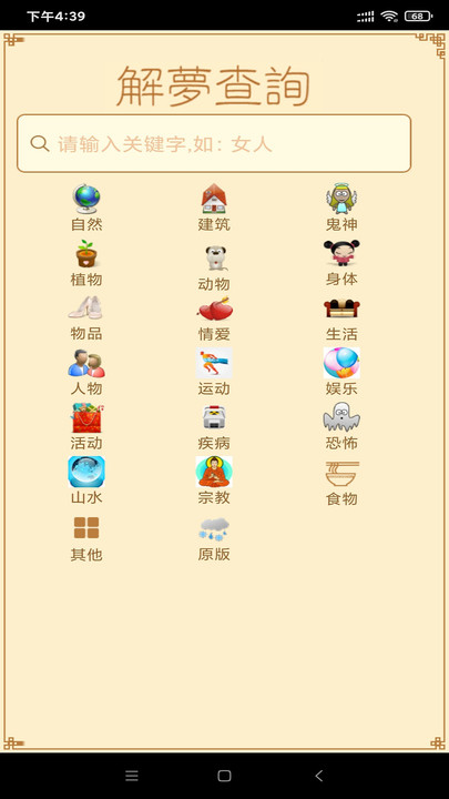 周公解梦查询 周公解梦查询