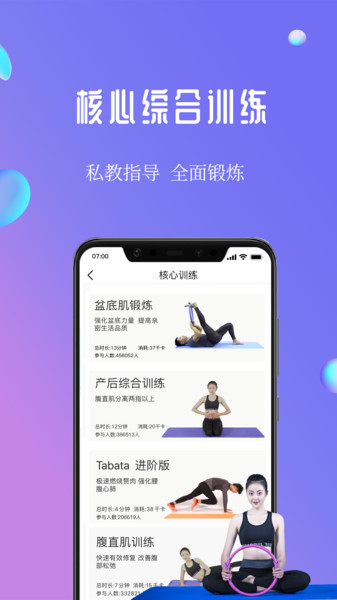 7动凯格尔产后健身运动健康 7动凯格尔产后健身运动健康app