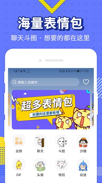 最火表情包app下载