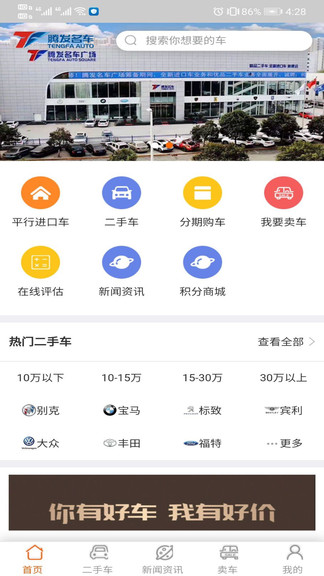腾发二手车app