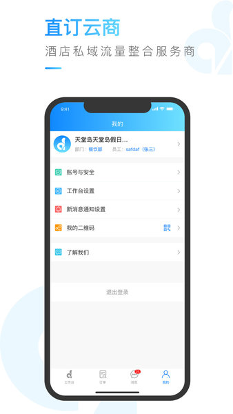 直订云商app