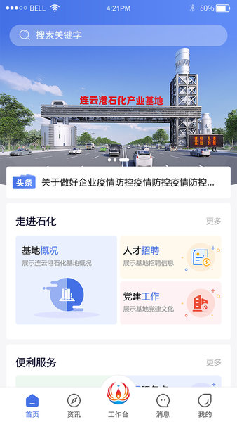 畅行石化APP 畅行石化APP