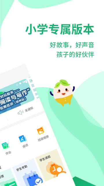 优蓓通小学教师版