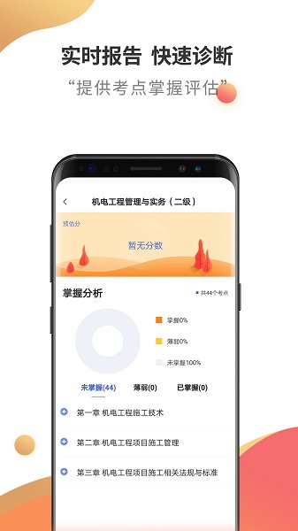 二级建造师云题库app下载