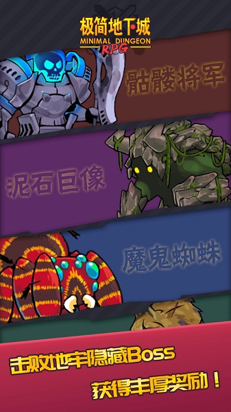 极简地下城RPG中文版下载