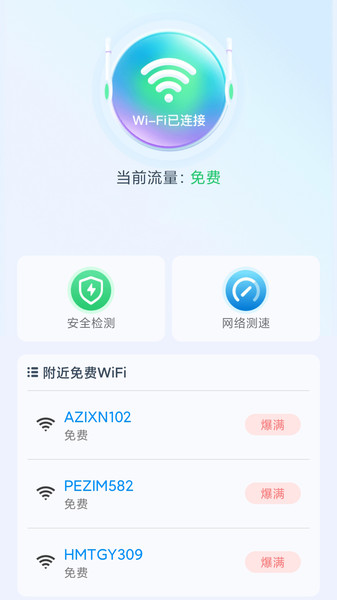 极速WiFi精灵app