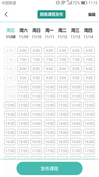 VIMO练琴教师版app