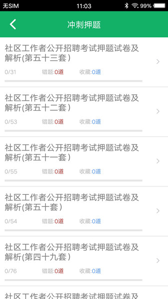 社区工作者app