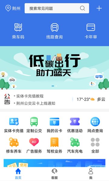 荆州公交APP