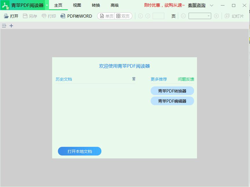 青苹PDF阅读器下载
