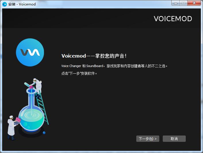 voicemod下载