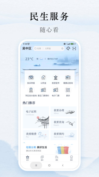 吴优办 吴优办app