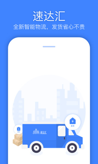 速达汇货主版最新版