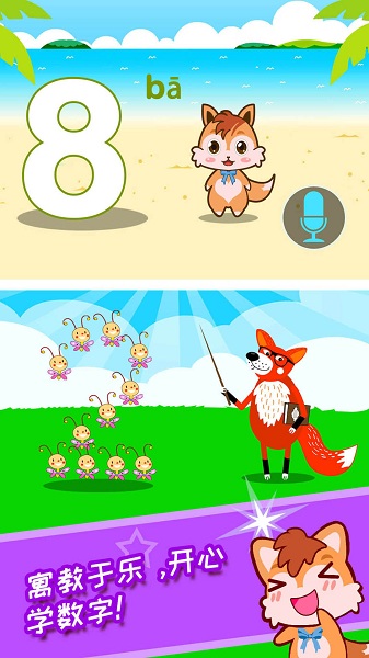 宝宝数字王国游戏下载