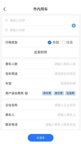 海鸥出行用户端app下载