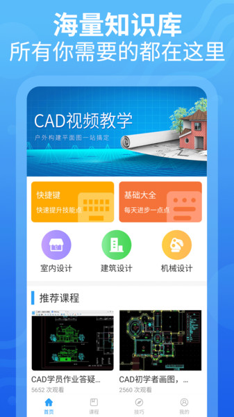 CAD设计教程app