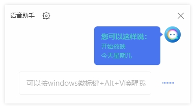 联想语音助手pc版
