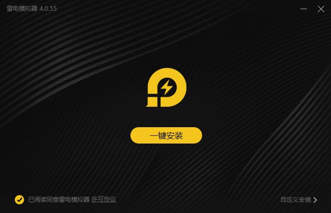 雷电模拟器测试版