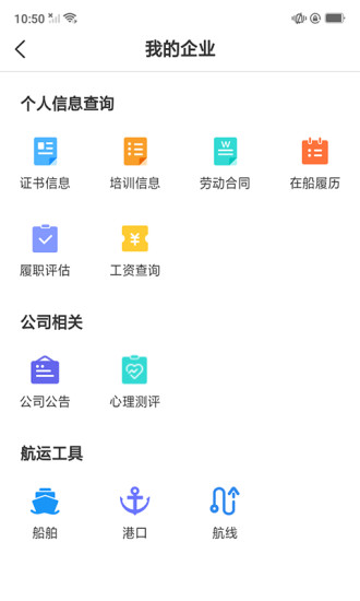 中远海运船员app ios版软件
