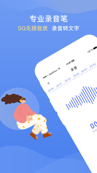 录音转文字提取app