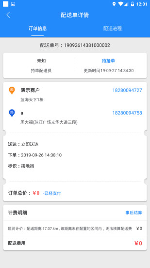 快跑者商户端 快跑者商户端app