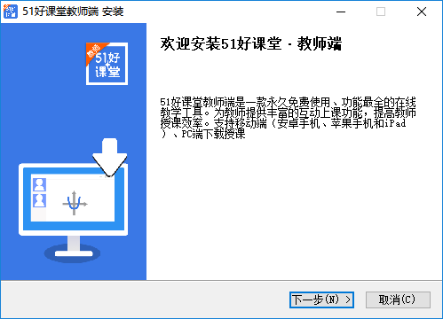 51好课堂教师端电脑版