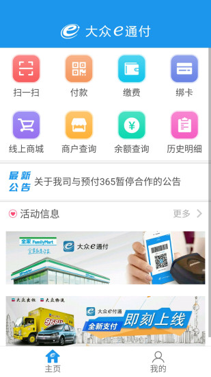 大众e通付app