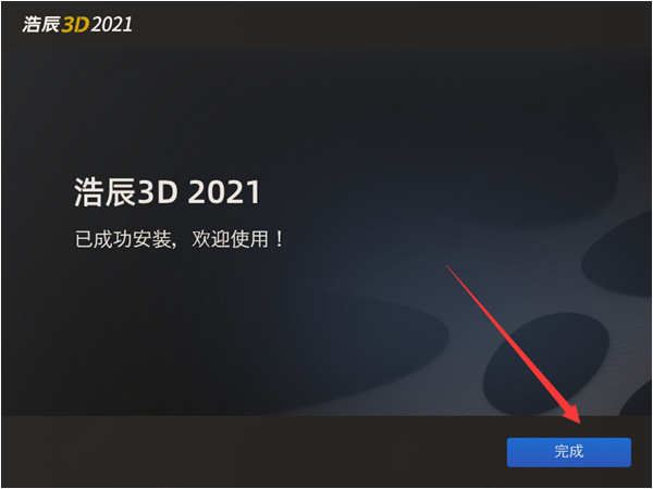 浩辰3D 2022电脑版 浩辰3D 2022电脑版