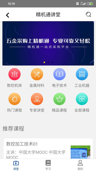 精机通app