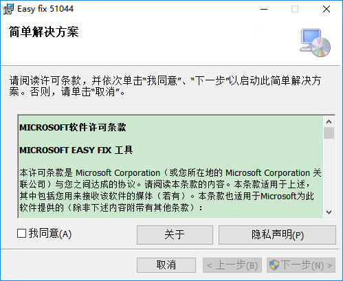 microsofteasyfix官方下载