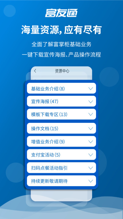 富友通app