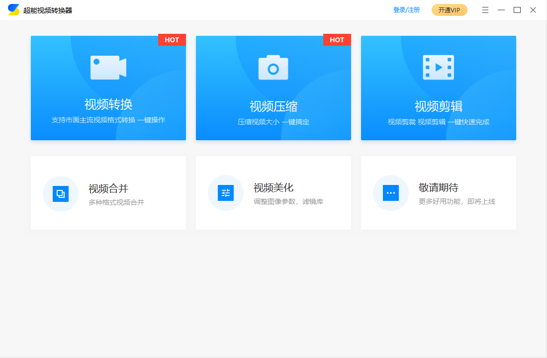超能视频转换器