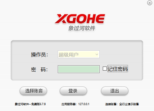 象过河进销存软件终身免费版 象过河进销存软件免费版下载