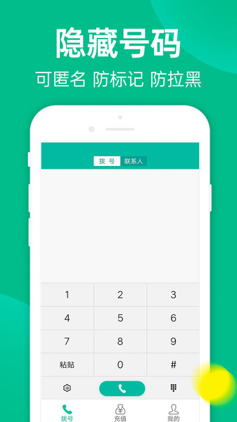 触呼网络电话免费版