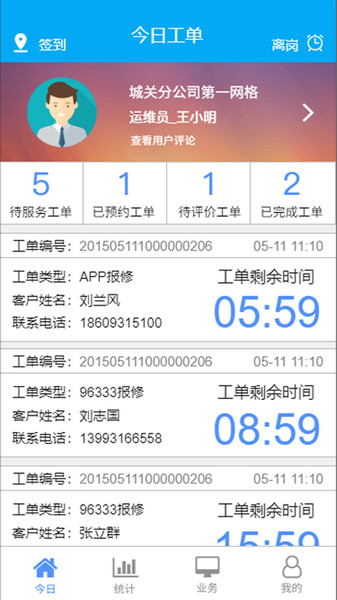 甘肃有线运维端 甘肃有线运维端