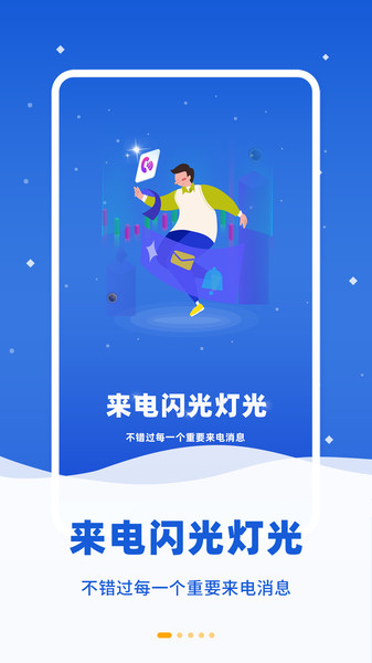 来电闪光灯光app