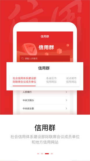 信用中国app