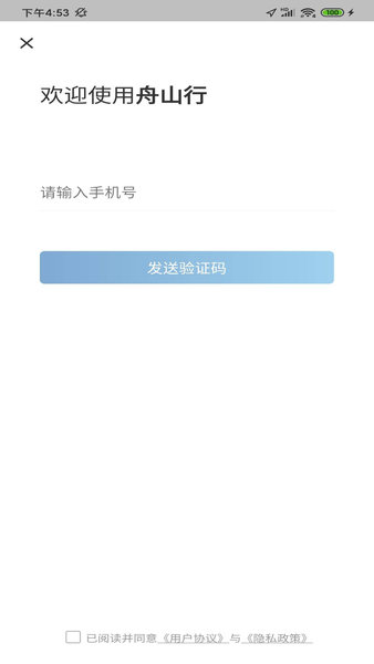 舟山公交2.0最新版