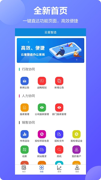 云星智造app
