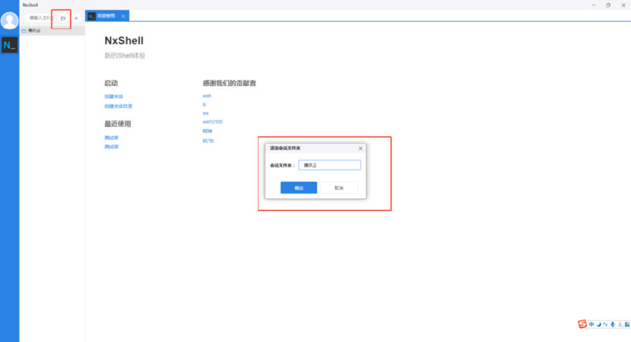 nxshell终端仿真器 nxshell最新版本