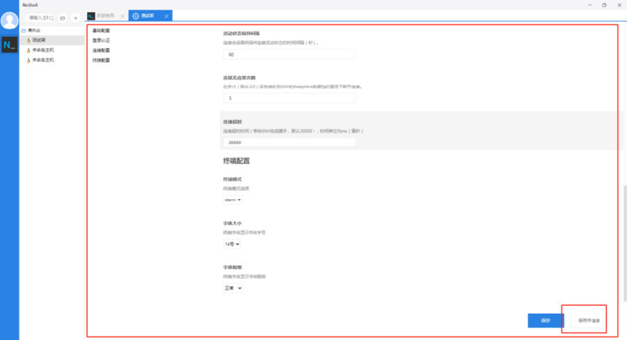 nxshell终端仿真器 nxshell最新版本