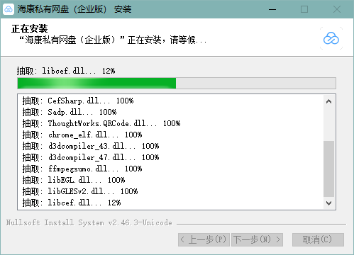 海康威视个人私有网盘企业版