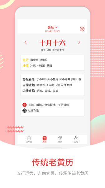中华炎黄万年历app