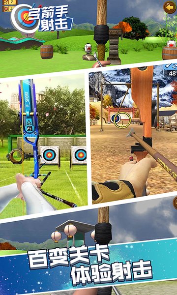 弓箭手射击 弓箭手射击游戏