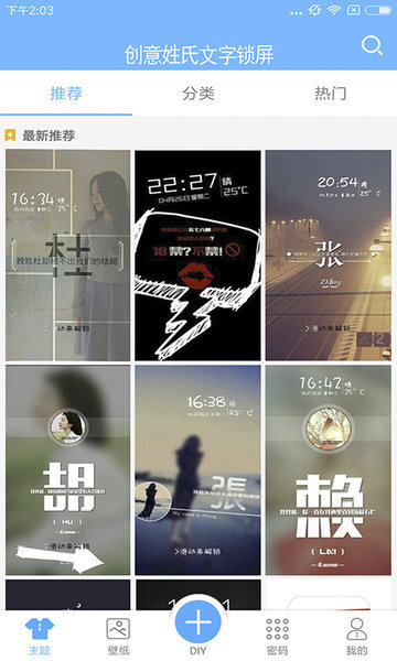 创意姓氏文字锁屏 创意姓氏文字锁屏软件