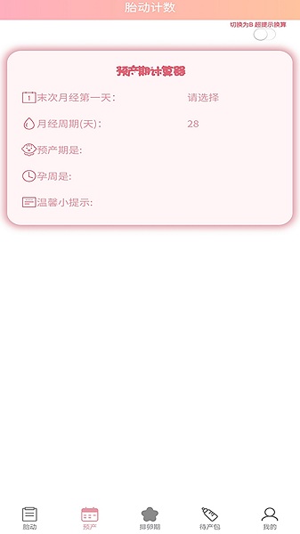 好孕数胎动 好孕数胎动下载